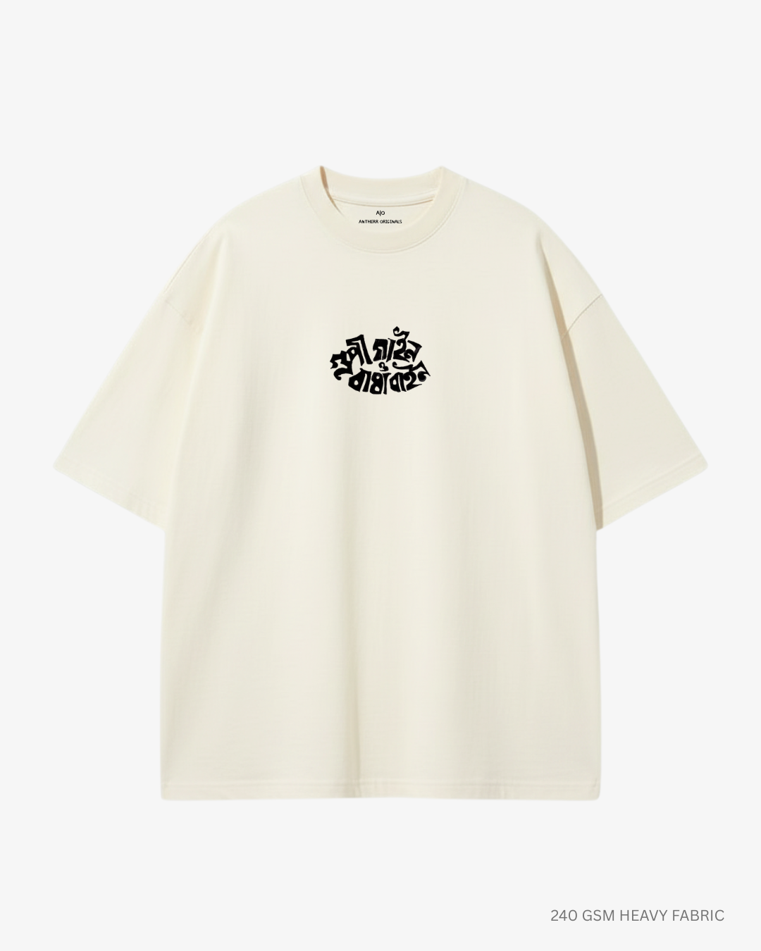 Gupi Gain Bagha Bain Unisex Heavyweight Oversized T-Shirt | Antherr