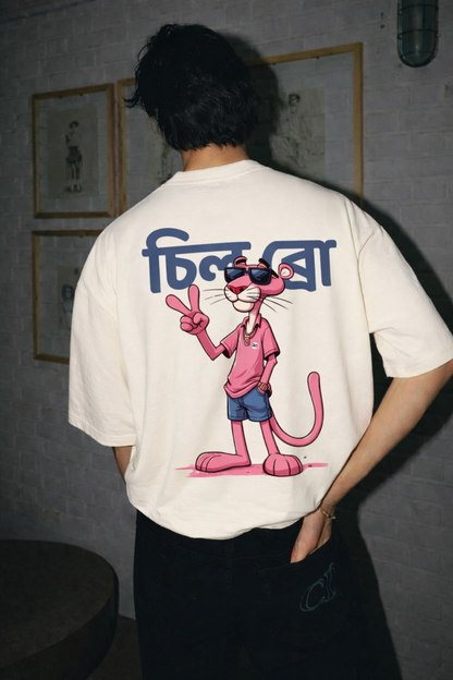 Chill Bro (চিল ব্রো) Unisex Heavyweight Oversized T-Shirt | Antherr